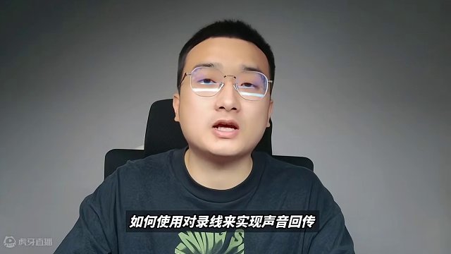 声音回传低成本方案，只需要一根对录线就可以实现  #声音回传 #声卡回传 #声卡回传ipad #声卡