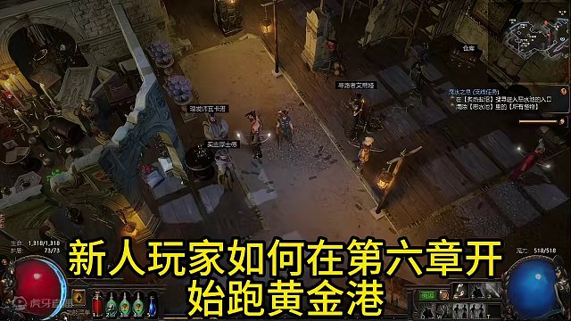 S25流放之路-死寂亡城萌新黄金港居然如何积累通货？ #流放之路 #流放之路搬砖 #游戏 #游戏日常