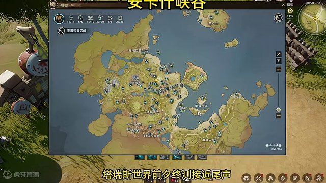 塔瑞斯世界 全图探索点位大全 点赞收藏备战公测 #塔瑞斯世界 #塔瑞斯世界中外打团 #全球顶尖玩家挑