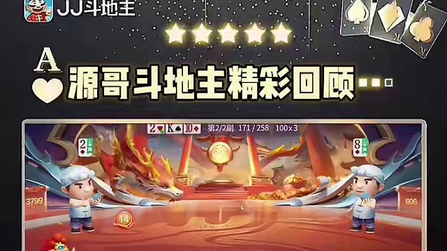 #jj斗地主 #jj高源