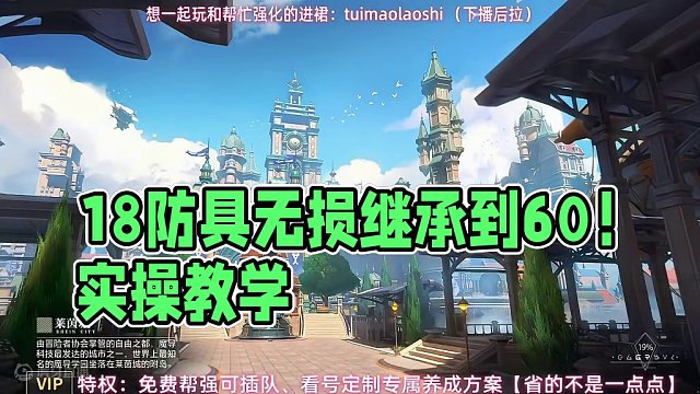 +18 50防具无损继承到60 实操教学 #晶核coa攻略 #游戏日常 #晶核 #晶核coa #晶核