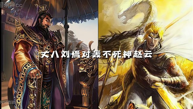 丈八老刘对轰神赵云…#三国杀