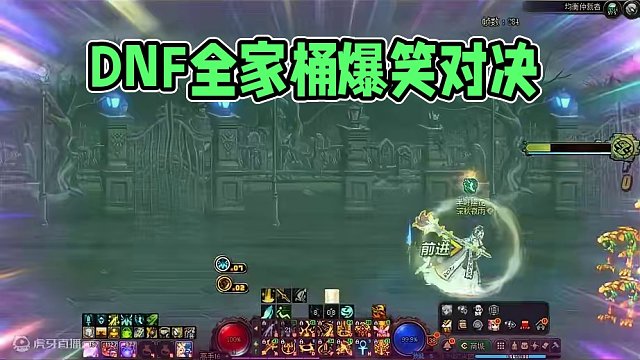 今日再不服一次 #DNF #全家桶与凤娇