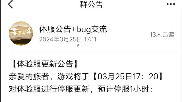 3.25体验服更新资讯 葱聋加强 小幅度提升了伤害和大招频率  #妄想山海 #体验服 #更新资讯 