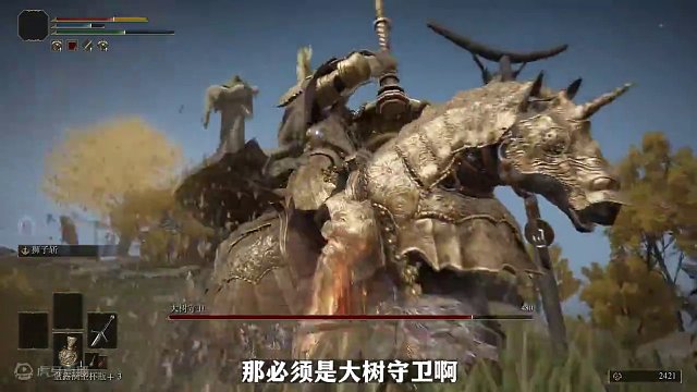 君子报仇，15集不算晚。大树守卫你也只能欺负下新来的 #艾尔登法环