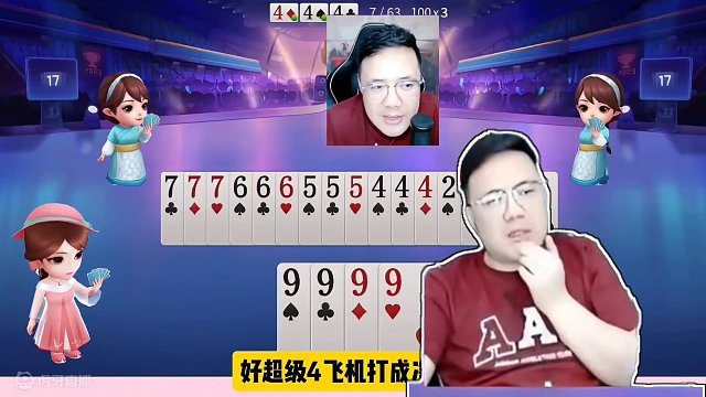 #jj斗地主 阿酒稀世罕见超级四飞机！太牛了#斗地主的百种姿势 #斗地主残局