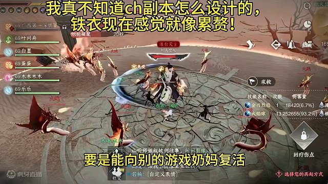 我真不知道ch副本怎么设计的，铁衣现在感觉就像累赘！#逆水寒手游 #游戏中的瞬间 #游戏日常 #逆水