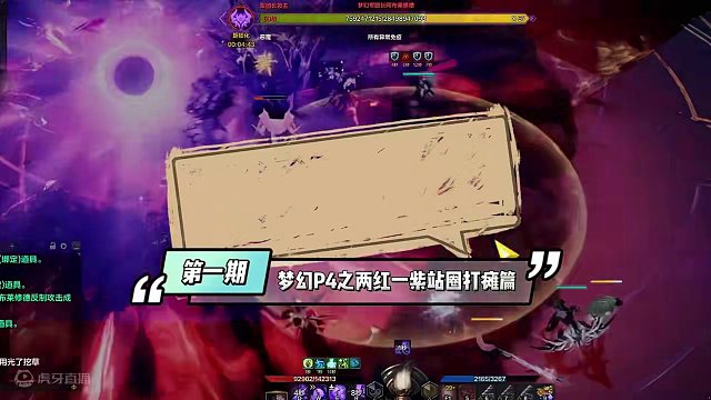 是干货 要看！梦幻P4 两红一紫圈机制的掰开揉碎讲解 #命运方舟 #命运方舟梦幻降临 #寻找方舟最有