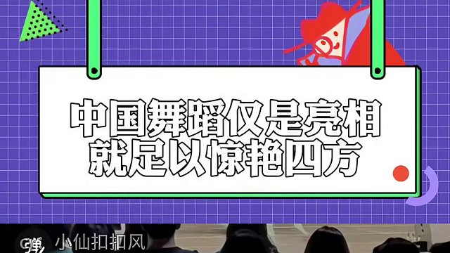 中国舞蹈仅是亮相，就足以惊艳四方#洛春赋 #中国舞 #留学生 #惊艳