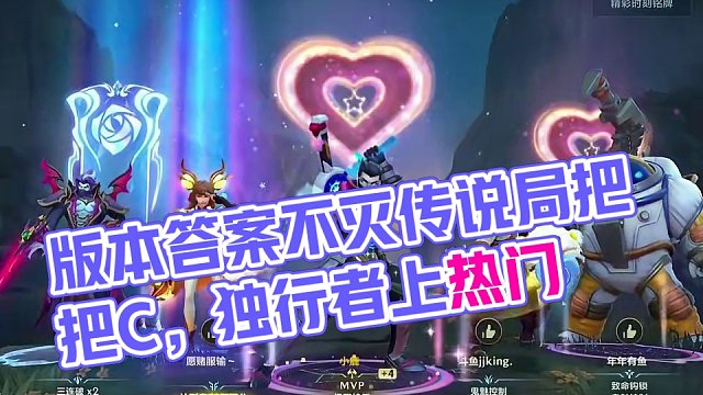 版本答案不灭传说局把把C 还不赶紧用腰子上一波大分 #慎 #lolm #上热门