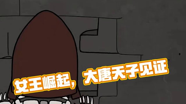 女王是如何诞生的 #大唐天子 #部落冲突#部落冲突16本