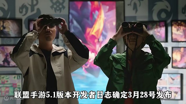 联盟手游5.1版本开发者日志确定3月28号发布，提前预告！#lolm #lol手游华彩迎春 #lol