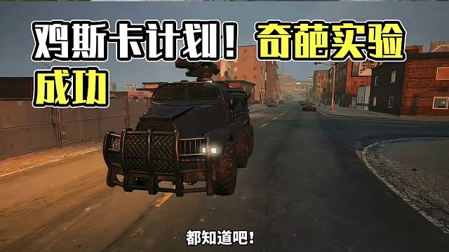 吃鸡趣味实验#绝地求生 #2024鸡斯卡星火计划