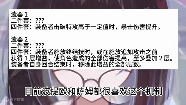 后面两个版本会出现的遗器光锥一览！都是谁的呢？#崩坏星穹铁道 #崩坏星穹铁道攻略 #崩坏：星穹铁道 