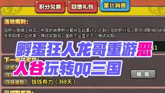 孵蛋狂人QQ三国故地重游恶人谷龙公子，江湖人称龙哥。#QQ三国 #QQ三国名人堂 #QQ三国风云人物