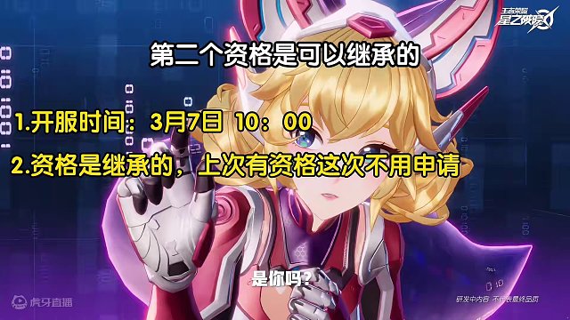 开服还有啥问题不？#星之破晓 #王者荣耀