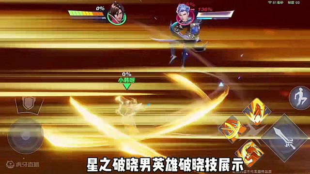 #星之破晓 #破晓高光时刻 #游戏鉴赏家 #王者荣耀星之破晓 #星之破晓英雄