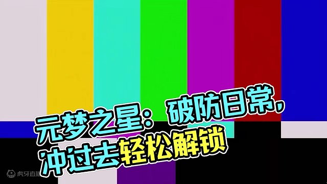 【破防日常】animal，这图谁做的？我要鲨了尼。。。 #元梦之星 #星星启动