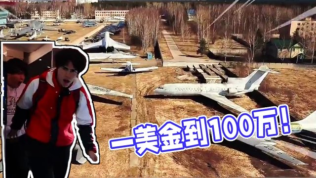 一美金到一百万美金机票测评 #老外真会玩 #趣味挑战