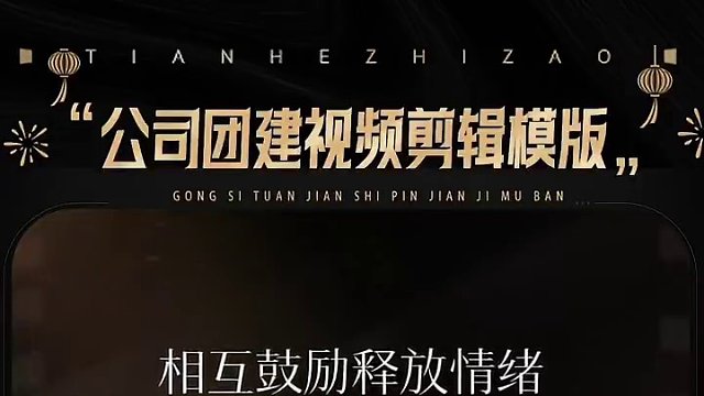 公司团建视频怎么剪？专业剪辑模板来咯！ #公司团建 #团建视频 #剪辑模版  #剪辑教程 #视频剪辑