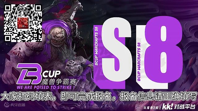 Bcup第8赛季报名开启！ 地图库倾向HUM和UD！#bbc #张宏圣 #魔兽争霸3 #magicy