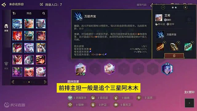 s11上分阵容，护卫狙神艾希的三种搭配思路#金铲铲新版本上分阵容 #金铲铲之战 #金铲铲版本答案 #