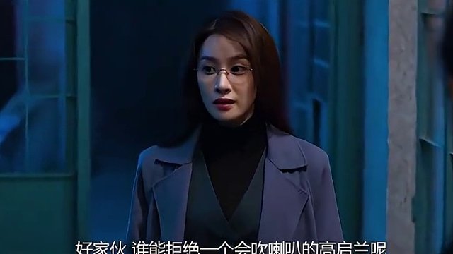 好家伙 谁能拒绝一个会吹喇叭的高启兰呢，当赵雷的小号手狠起来，连他都要靠边站 #赵雷  #郜一霏  