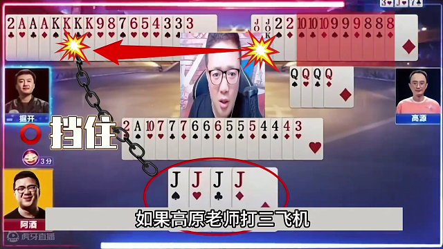 斗地主：阿酒最倒霉的四炸冤家牌！航天飞机被炮轰！掘开太狠了#jj斗地主 #斗地主残局 #斗地主的百种