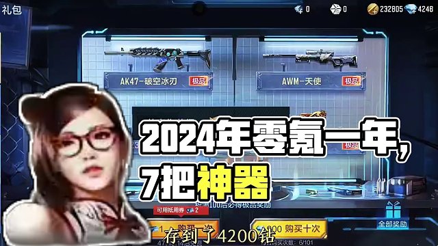 2024年零氪一年会发生什么？零氪的第16-24天，仅拥有7把神器？ #穿越火线枪战王者 #穿越火线