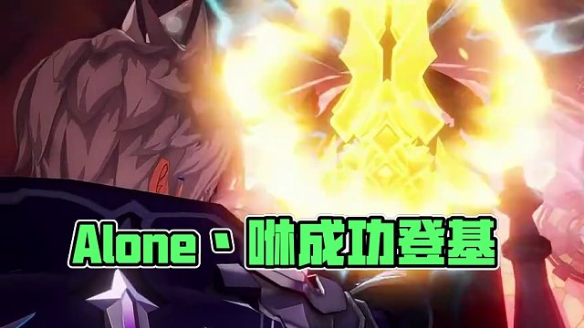 晶核小洋葱：恭喜好大哥Alone丶咻成功登基！ #晶核 #登基 #棋魂