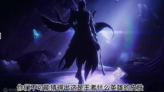 猜猜这是什么皮肤 #星之破晓  #星之破晓英雄  #王者新游星之破晓终测