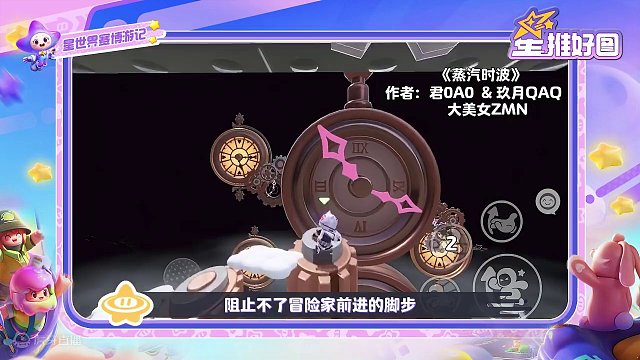 沙漠、花城、时间，一为冒险家星宝的奇妙旅程----故事内容根据真实事件改编（梦梦的玩笑） 
#元梦之