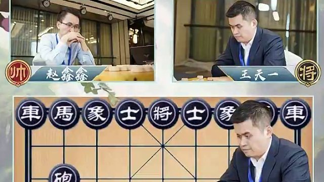 赵鑫鑫vs王天一  拒吃炮令小刀剜心