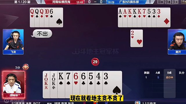 掘开不愧是兵器谱第一大神，教科书式打法反杀王炸地主！太牛了#斗地主的百种姿势