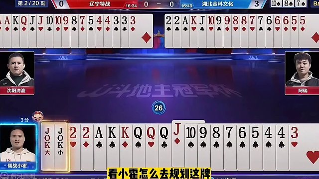 这真是绝世天才，一副儿童牌嚯嚯的稀碎！快洗洗睡吧#斗地主的百种姿势