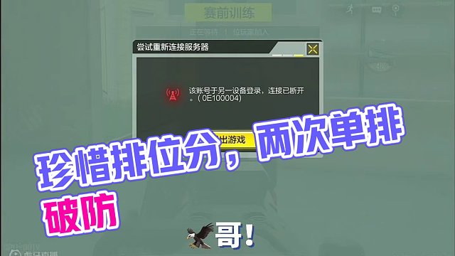 珍惜排位分，远离负能量昵称#codm