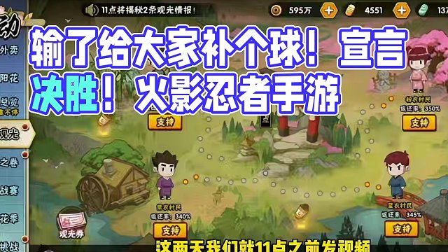 输了给大家补个球#火影忍者手游