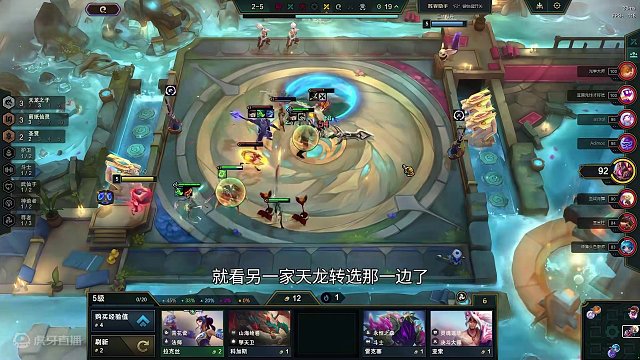 云顶之弈：天龙风女，看似玩的是赌狗实则大成是九五。 #云顶之弈