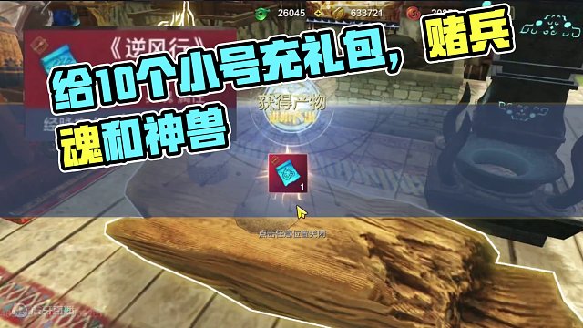 居然是红色逆风行！给10个小号充礼包赌兵魂和神兽！ #妄想山海 #手机游戏 #山海经 #搞笑