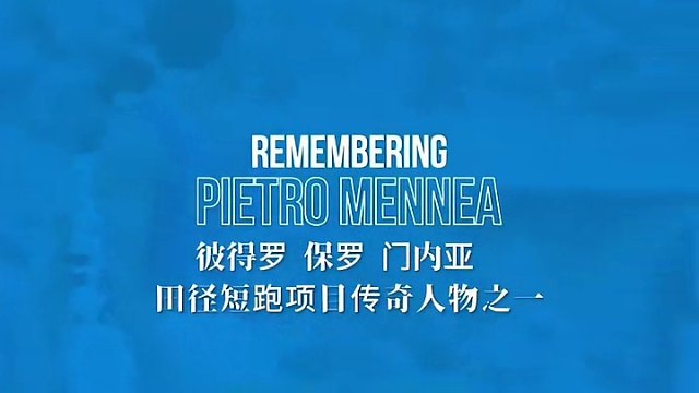 欧洲田径锦标赛，六月开赛，准备好了吗！这次将带大家“重返1931年”！罗马奥林匹克体育场，现场见！#