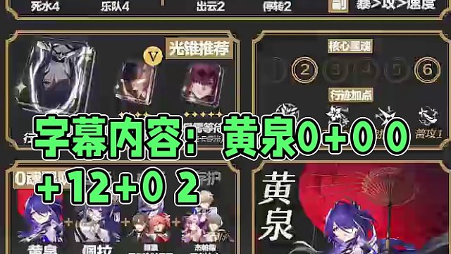 黄泉 0+0 0+1 2+0 2+1 一图流攻略
#崩坏星穹铁道 #崩坏星穹铁道创作者激励计划 #狂