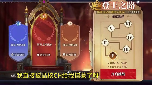 这个登王之路直接把我搞懵了，我还以为是个新的Boss呢，结果是大家已经打腻了的Boss#晶核coa 