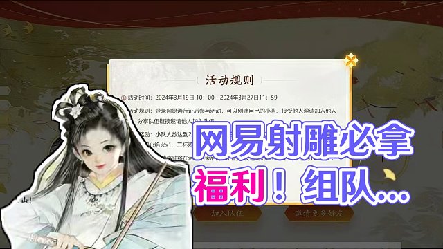 3.28网易射雕公测，开服福利汇总 那些福利必须要拿，空想家帮你汇总。#网易射雕 #射雕金乌令 #射