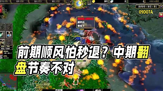 DOTA：09《暗夜魔王》1/3 前期顺风怕秒退 中期发现节奏不对要翻盘！#dota #09dota