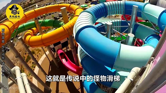 挑战终极魔鬼滑梯之王！有多刺激？第一视角带你去感受！ #水上滑梯 #第一视角 #极限运动 #水滑梯