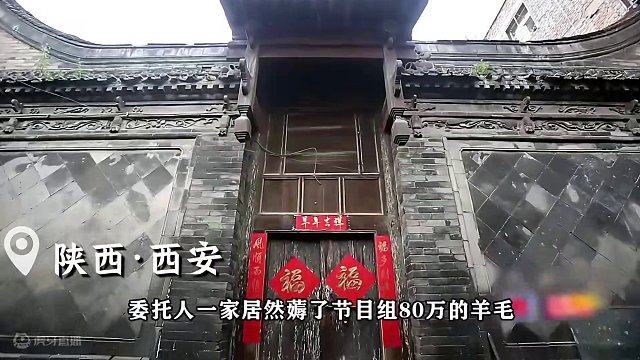 六个甲方只出20万改造费！ 节目组倒贴80万改造西安祖宅 #室内设计 #装修 #改造前vs改造后