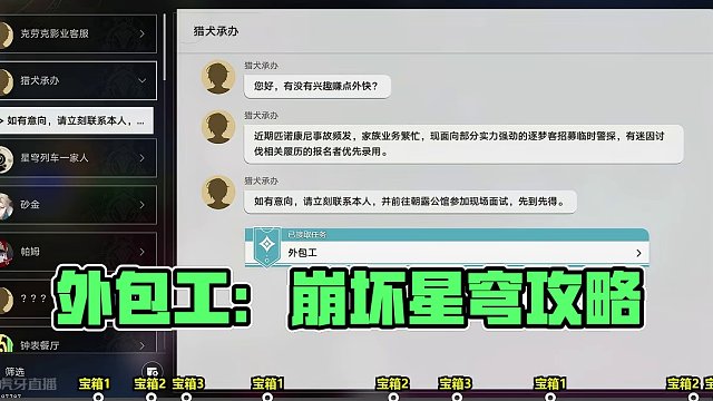 【支线】外包工（9个宝箱） #崩坏星穹铁道  #崩坏星穹铁道攻略 #狂热奔向深渊  #崩坏星穹铁道创