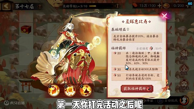 SP惠比寿爬塔活动阵容推荐！常规爬塔爬层数，层数越高奖励越好。 #阴阳师  #我们一起玩过的阴阳师 