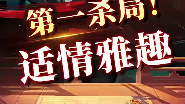 跟着残局第一谱！学杀棋！ #象棋 #jj象棋