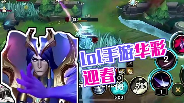 改变联盟 玩法越来越多了 #lol手游华彩迎春